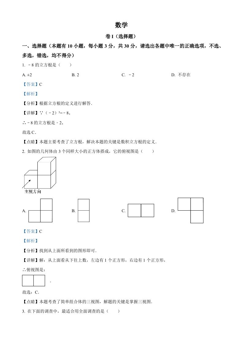 2023年浙江省嘉兴（舟山）市中考数学真题（含答案）_练习题|试卷|知识点|复习提纲