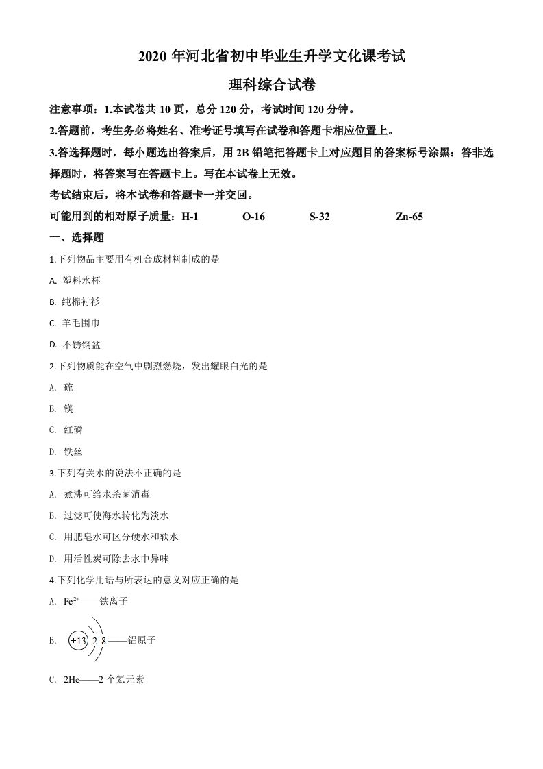河北省2020年中考化学试题（空白卷）_练习题|试卷|知识点|复习提纲