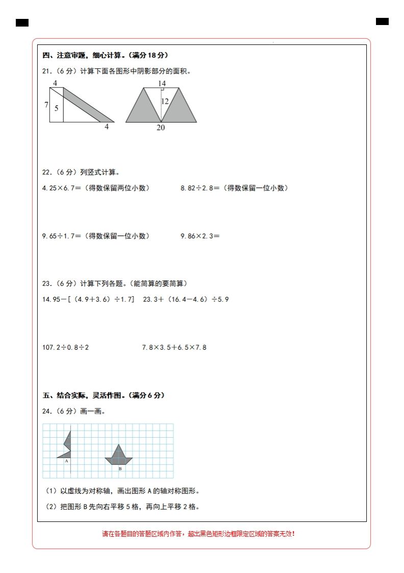 图片[2]_【北师大版】2024-2025学年五年级数学期末压轴卷二答题卡_练习题|试卷|知识点|复习提纲
