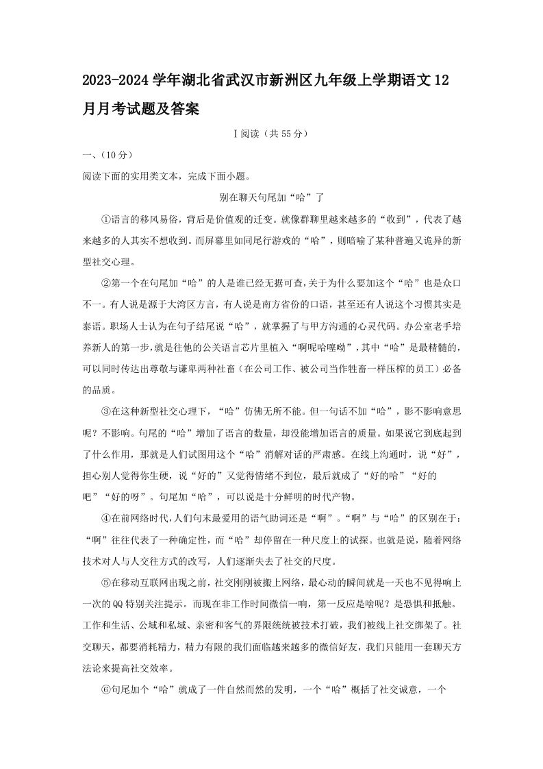 2023-2024学年湖北省武汉市新洲区九年级上学期语文12月月考试题及答案(Word版)_练习题|试卷|知识点|复习提纲