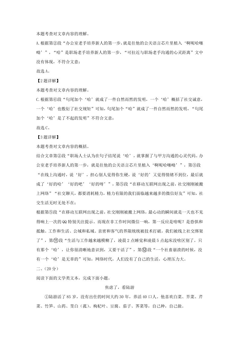 图片[3]_2023-2024学年湖北省武汉市新洲区九年级上学期语文12月月考试题及答案(Word版)_练习题|试卷|知识点|复习提纲