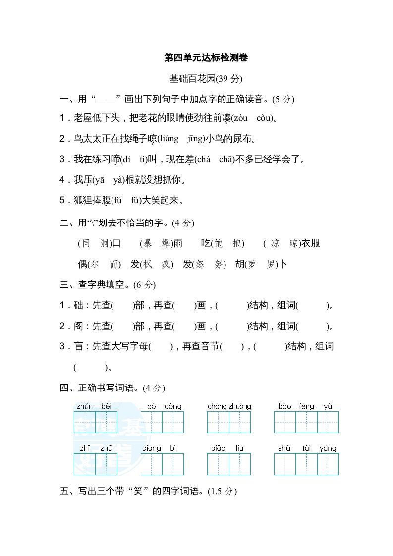三年级语文上册第四单元达标检测卷（一）（部编版）_练习题|试卷|知识点|复习提纲