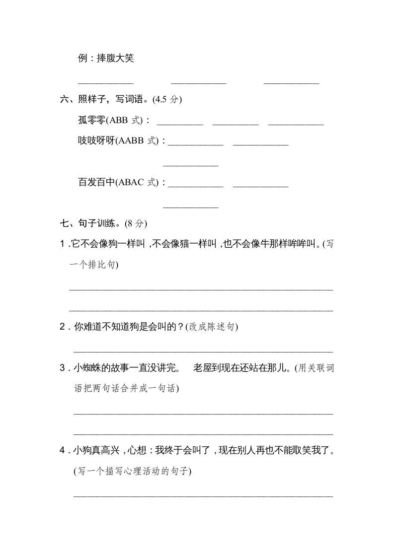 图片[2]_三年级语文上册第四单元达标检测卷（一）（部编版）_练习题|试卷|知识点|复习提纲