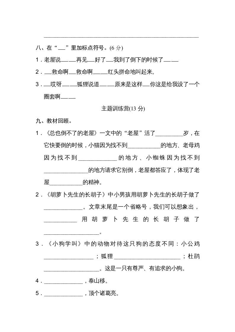 图片[3]_三年级语文上册第四单元达标检测卷（一）（部编版）_练习题|试卷|知识点|复习提纲