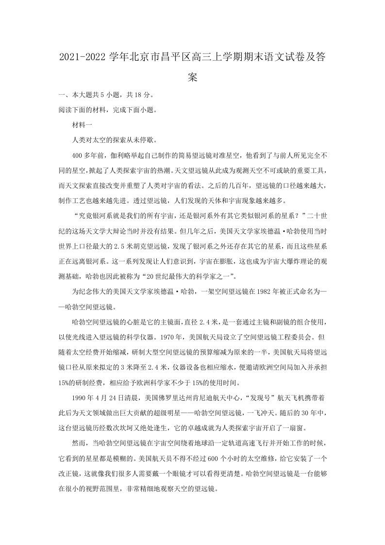 2021-2022学年北京市昌平区高三上学期期末语文试卷及答案(Word版)_练习题|试卷|知识点|复习提纲