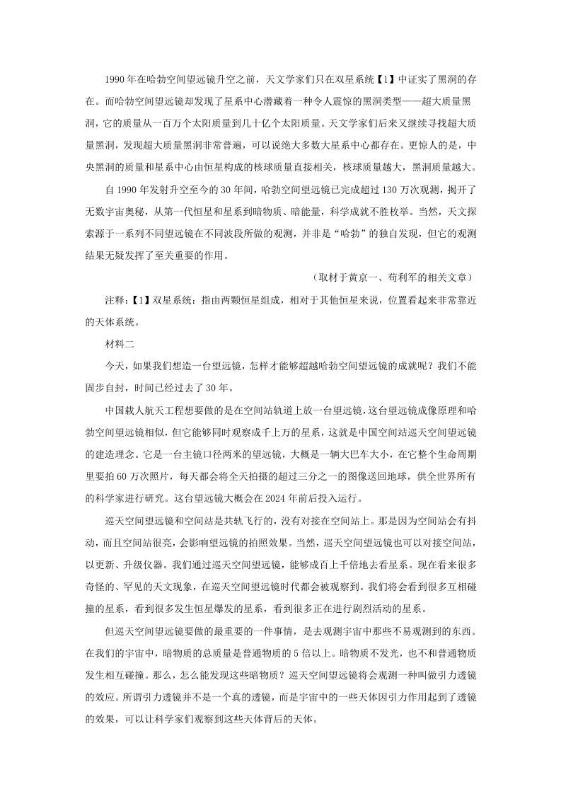 图片[2]_2021-2022学年北京市昌平区高三上学期期末语文试卷及答案(Word版)_练习题|试卷|知识点|复习提纲