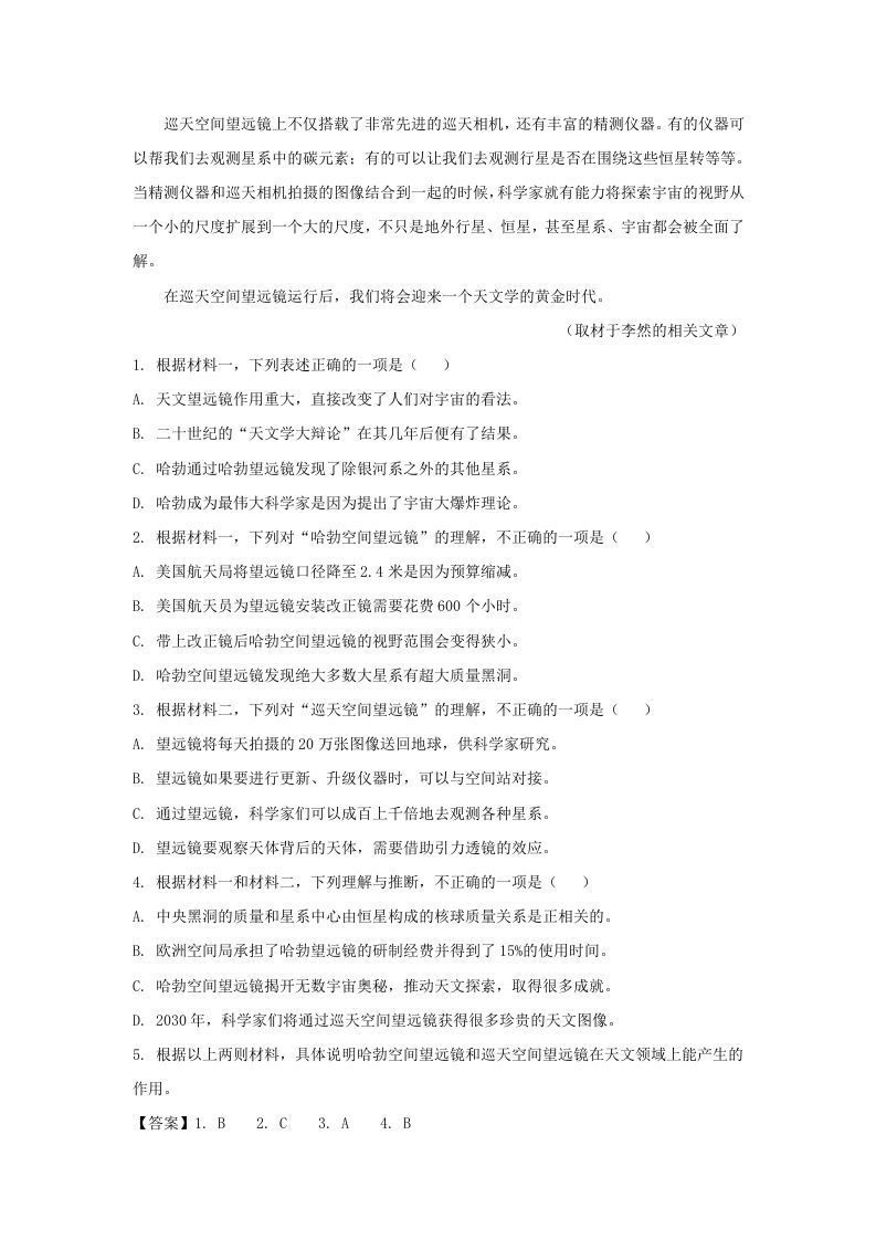 图片[3]_2021-2022学年北京市昌平区高三上学期期末语文试卷及答案(Word版)_练习题|试卷|知识点|复习提纲