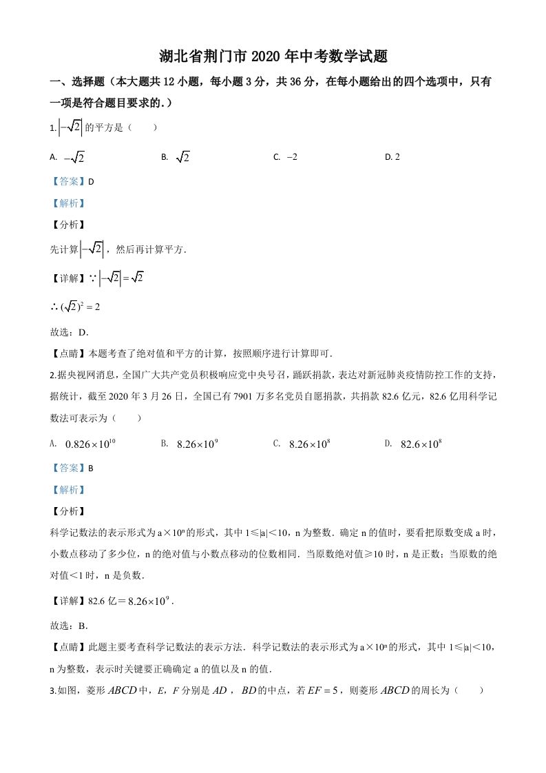 湖北省荆门市2020年中考数学试题（含答案）_练习题|试卷|知识点|复习提纲