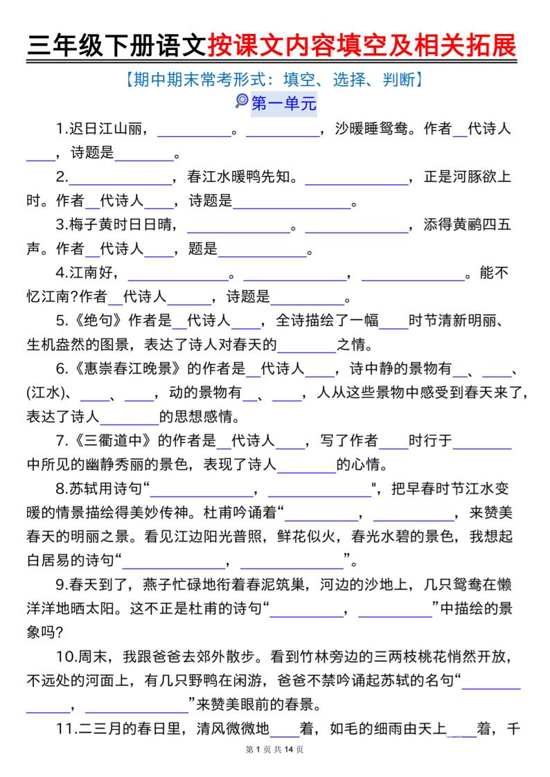 三下语文按课文内容填空及相关拓展（空白+答案28页）_练习题|试卷|知识点|复习提纲