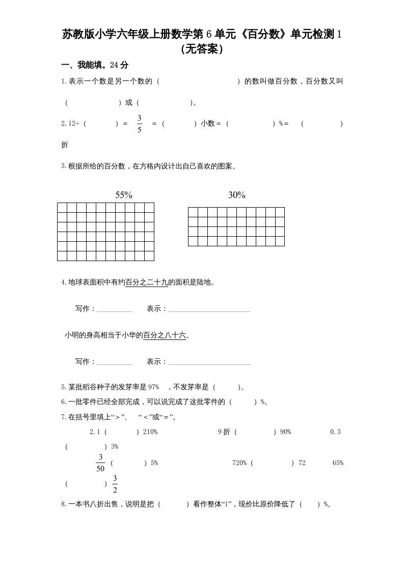 六年级数学上册第6单元《百分数》单元检测1（无答案）（苏教版）_练习题|试卷|知识点|复习提纲