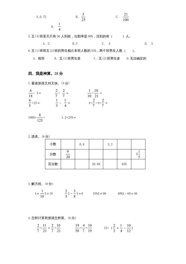 图片[3]_六年级数学上册第6单元《百分数》单元检测1（无答案）（苏教版）_练习题|试卷|知识点|复习提纲