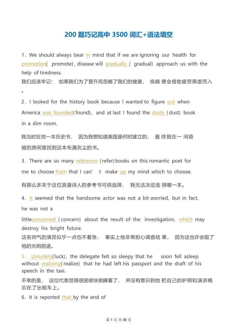 39-200题巧记高中3500词汇+语法填空_练习题|试卷|知识点|复习提纲