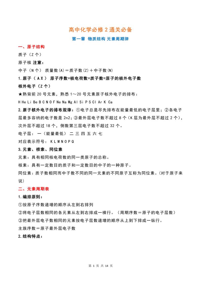 39-高中化学必修2通关必备_练习题|试卷|知识点|复习提纲