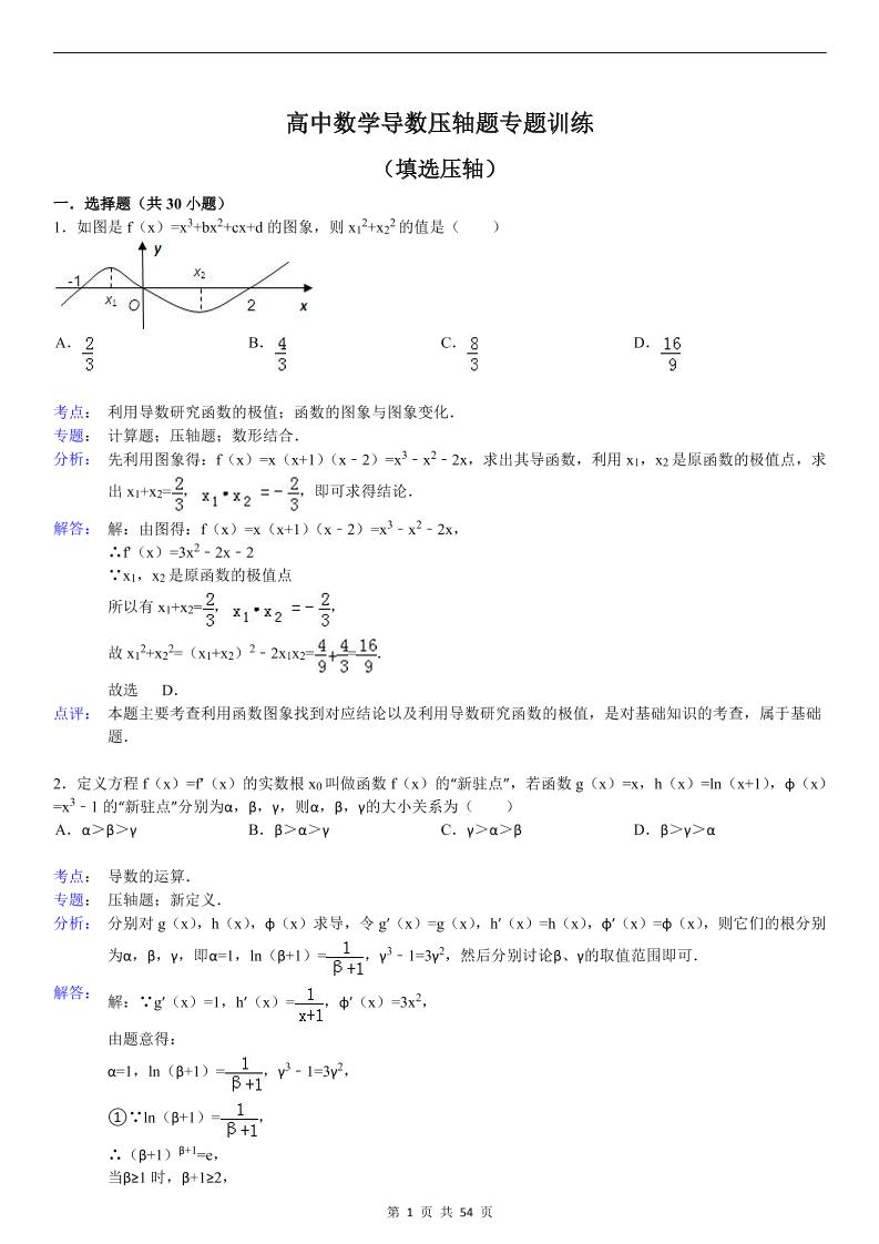 39-高中数学导数压轴题专题训练_练习题|试卷|知识点|复习提纲
