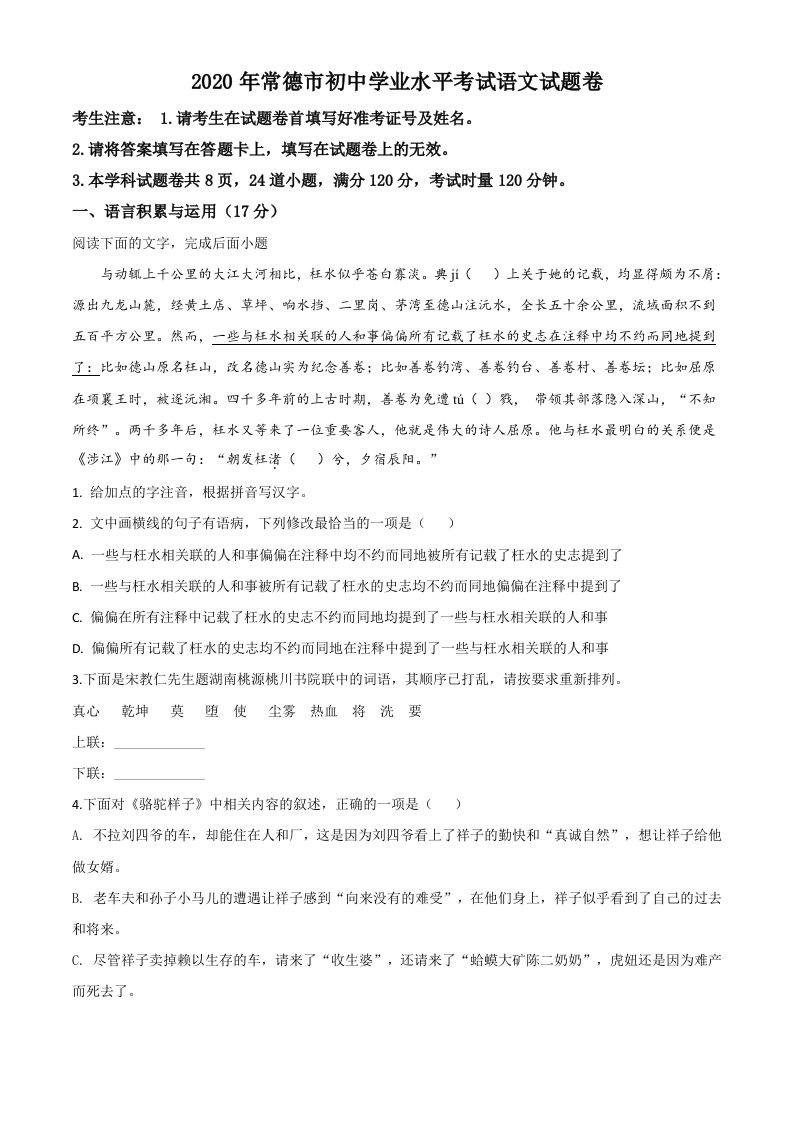 湖南省常德市2020年中考语文试题（空白卷）_练习题|试卷|知识点|复习提纲