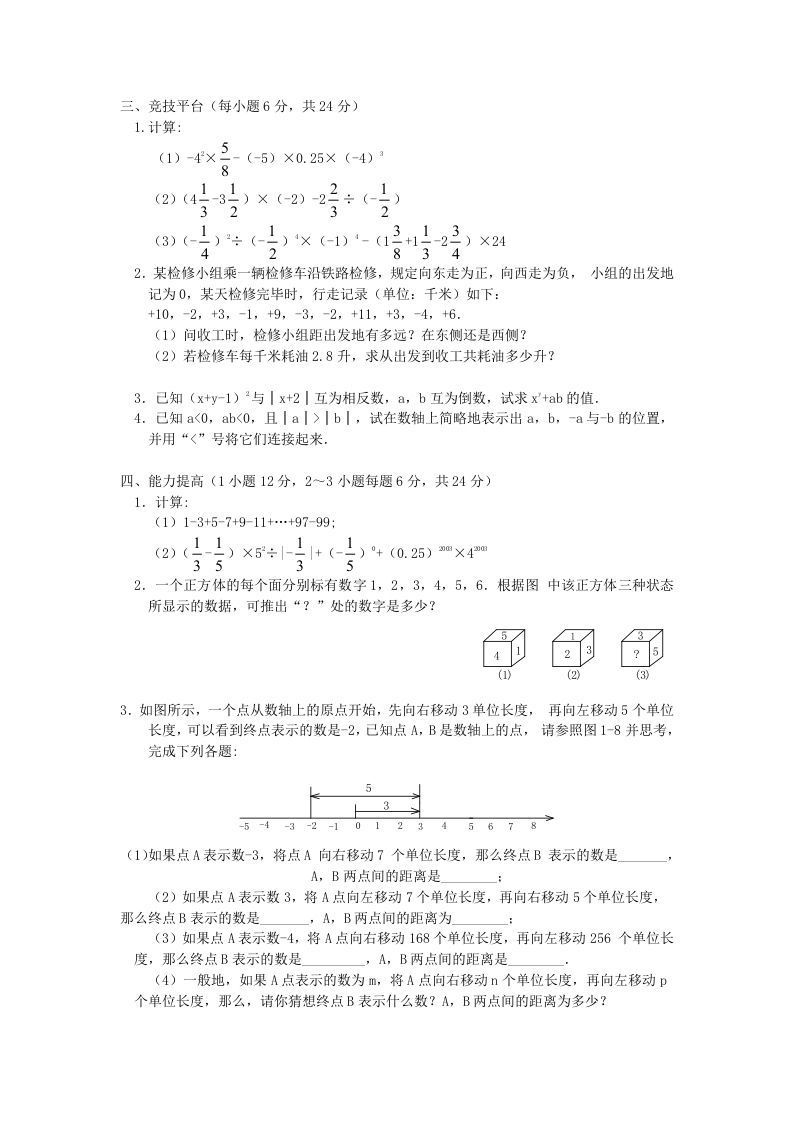 图片[2]_七年级上册数学第一章检测试卷及答案人教版C卷(Word版)_练习题|试卷|知识点|复习提纲