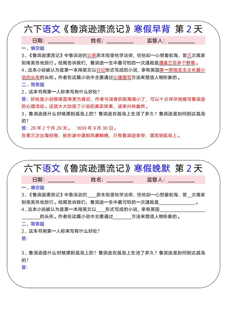 图片[2]_六下语文《鲁滨逊漂流记》寒假早背晚默（15天）_练习题|试卷|知识点|复习提纲