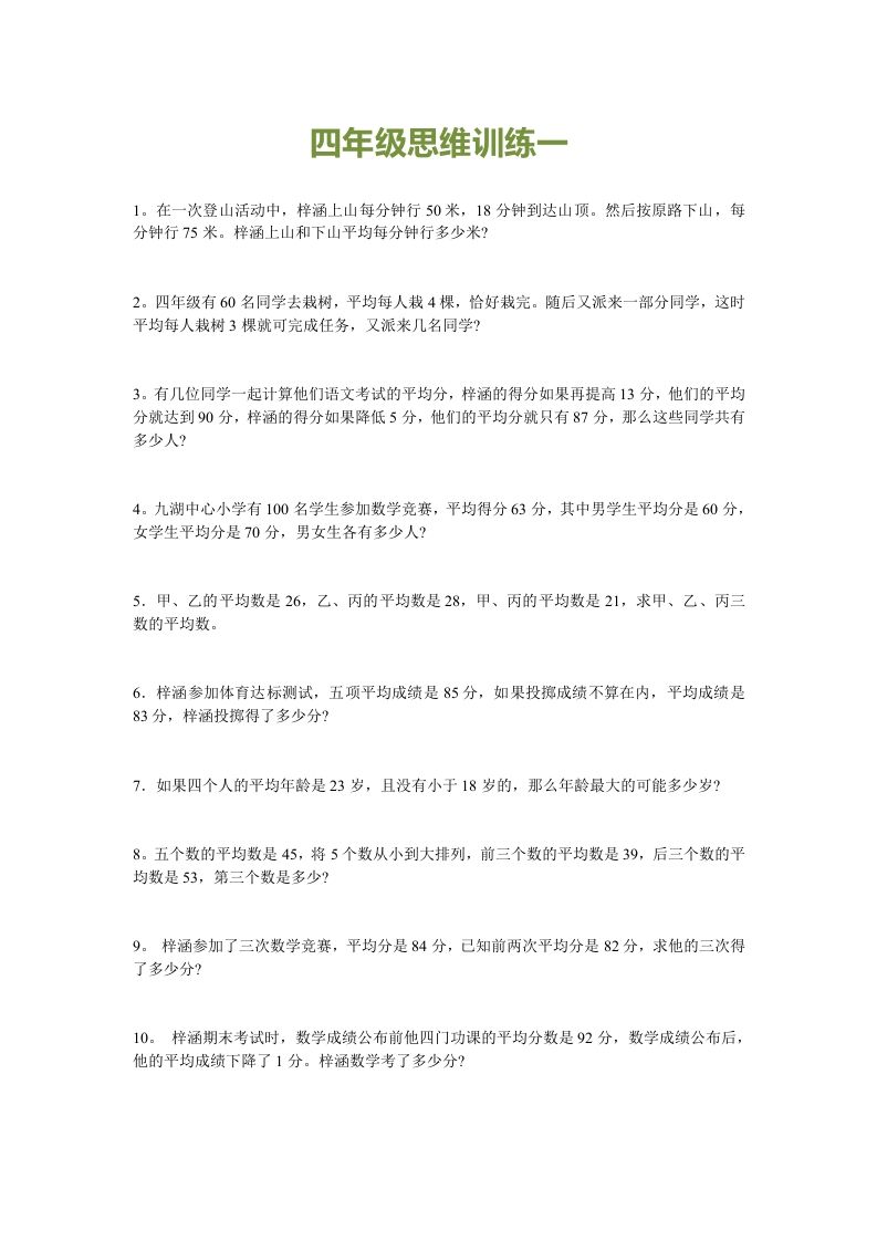 小学四年级数学思维训练题15套_练习题|试卷|知识点|复习提纲