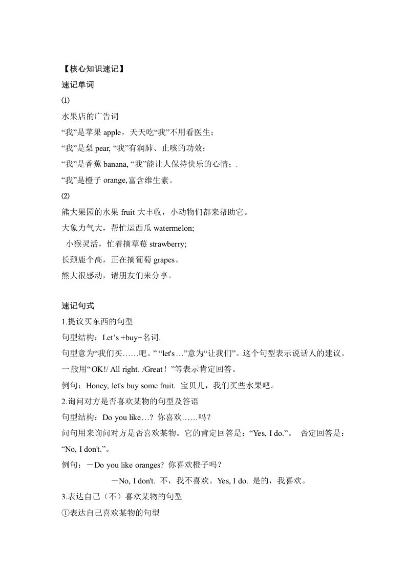 图片[2]_三年级英语下册单元知识梳理-Unit5Doyoulikepears人教PEP_练习题|试卷|知识点|复习提纲