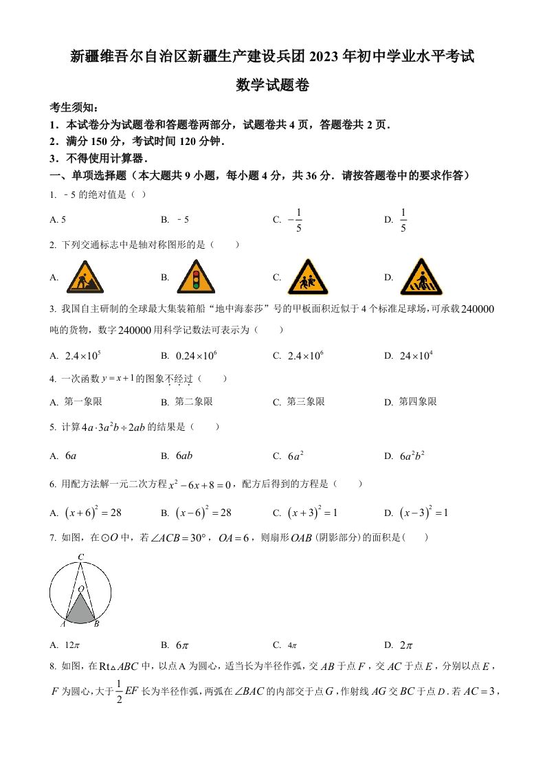 2023年新疆维吾尔族自治区中考数学真题（空白卷）_练习题|试卷|知识点|复习提纲