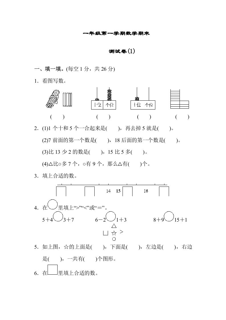 一年级数学上册期末练习(7)(北师大版)_练习题|试卷|知识点|复习提纲