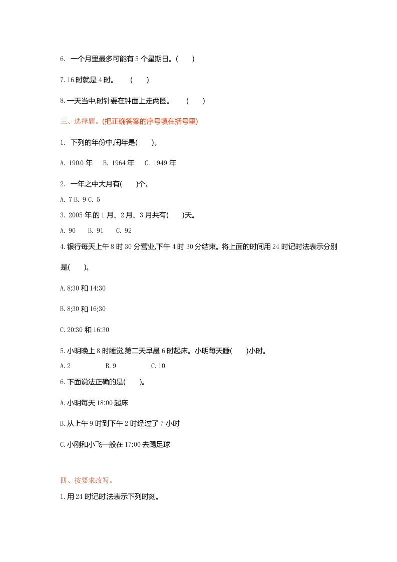 图片[2]_三年级数学下册单元测试-第五单元-苏教版_练习题|试卷|知识点|复习提纲