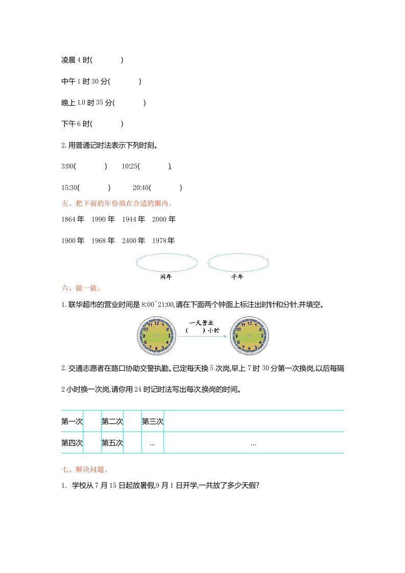 图片[3]_三年级数学下册单元测试-第五单元-苏教版_练习题|试卷|知识点|复习提纲