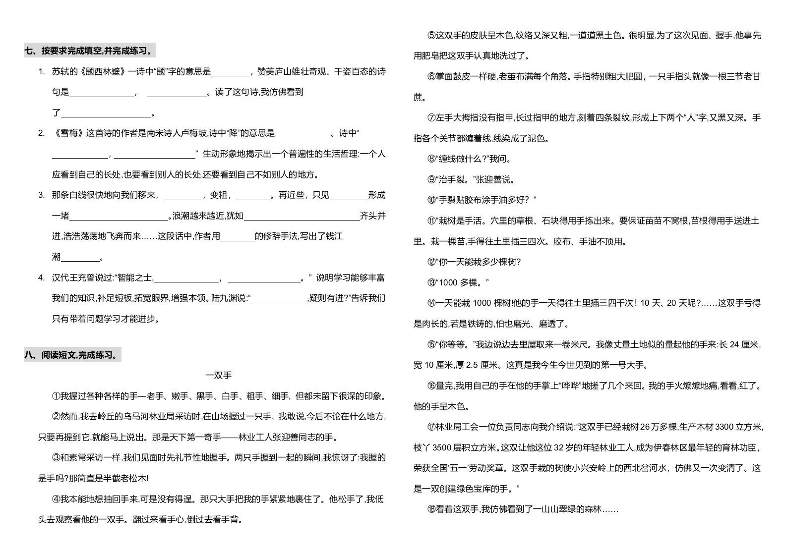 图片[2]_四年级语文上册期中测试(20)_练习题|试卷|知识点|复习提纲