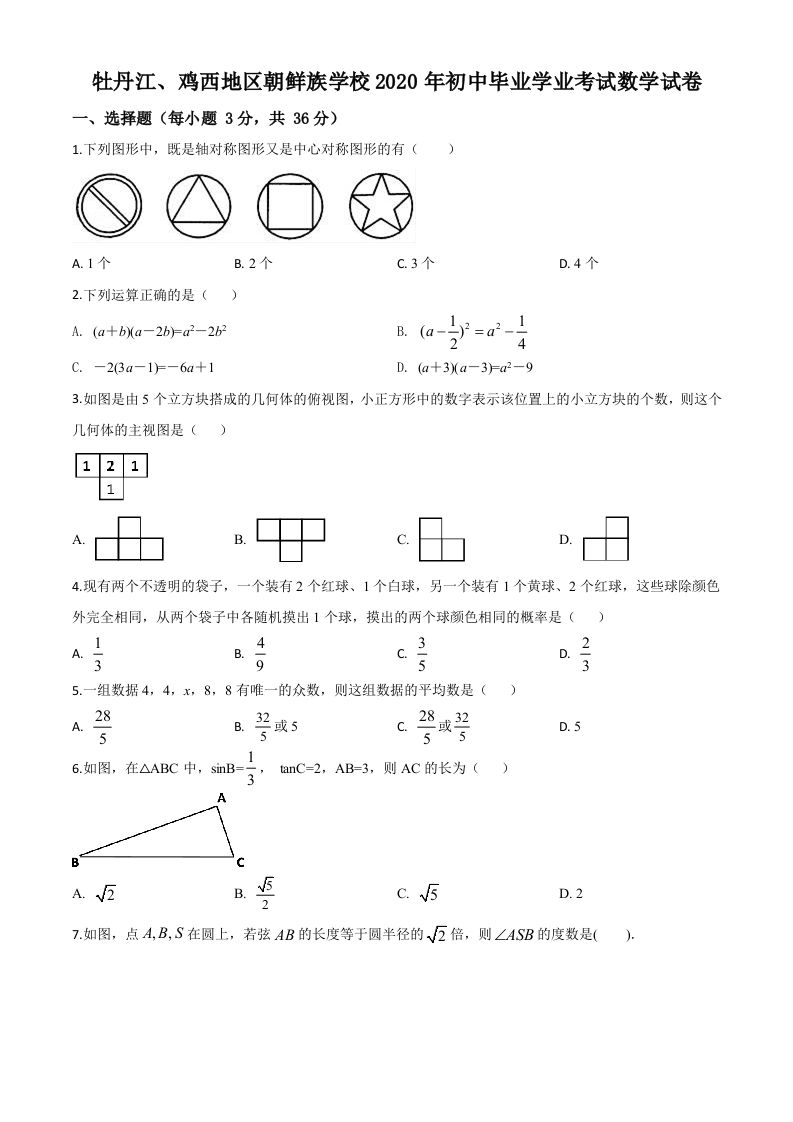 黑龙江省牡丹江、鸡西地区朝鲜族学校2020年中考数学试题（空白卷）_练习题|试卷|知识点|复习提纲