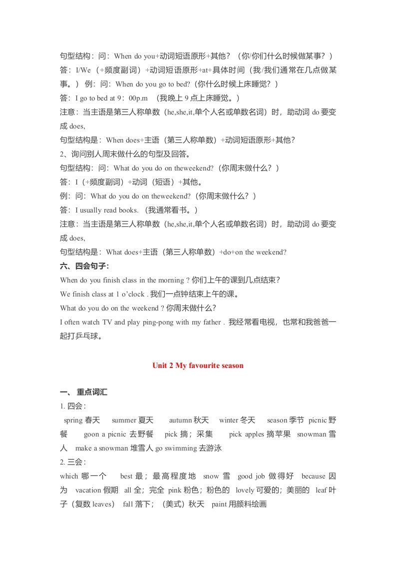 图片[2]_五年级数学下册英语素材-各单元要点汇总人教（PEP）_练习题|试卷|知识点|复习提纲