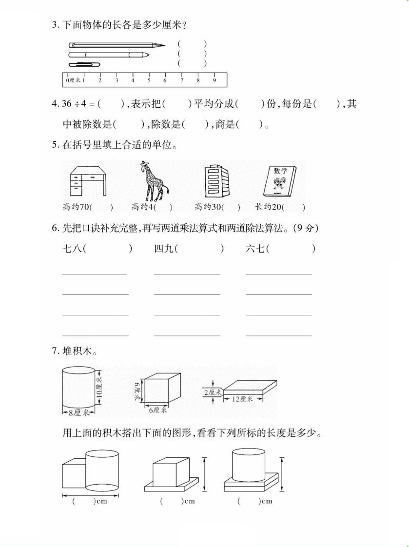图片[2]_二上数学苏教版月考试卷_练习题|试卷|知识点|复习提纲