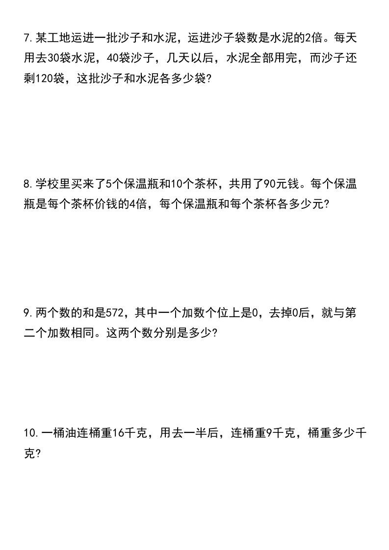 图片[3]_六年级下册数学必考重点题型汇总_练习题|试卷|知识点|复习提纲