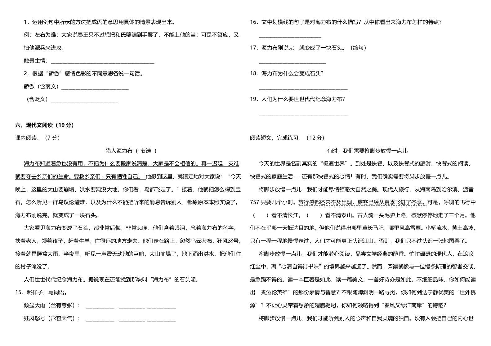 图片[3]_五年级语文上册期中测试—部编版(16)（部编版）_练习题|试卷|知识点|复习提纲