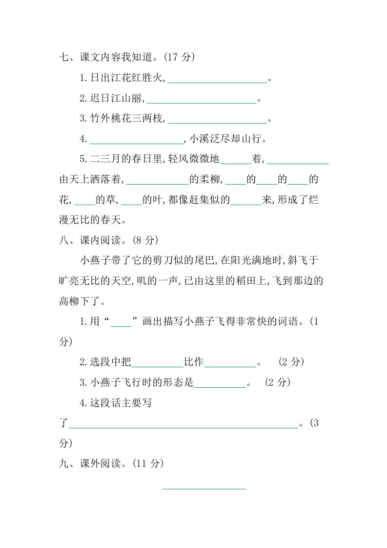 图片[3]_三年级语文下册第一单元提升练习_练习题|试卷|知识点|复习提纲