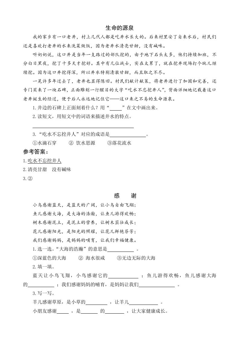 一年级语文下册1吃水不忘挖井人类文阅读_练习题|试卷|知识点|复习提纲