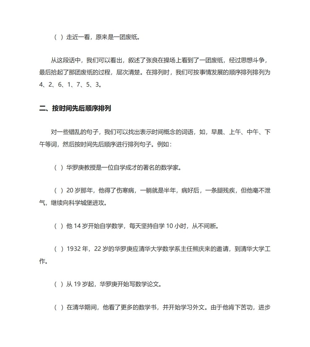 图片[2]_二年级语文上册排列句子顺序技巧例题孩子一定要学会_练习题|试卷|知识点|复习提纲