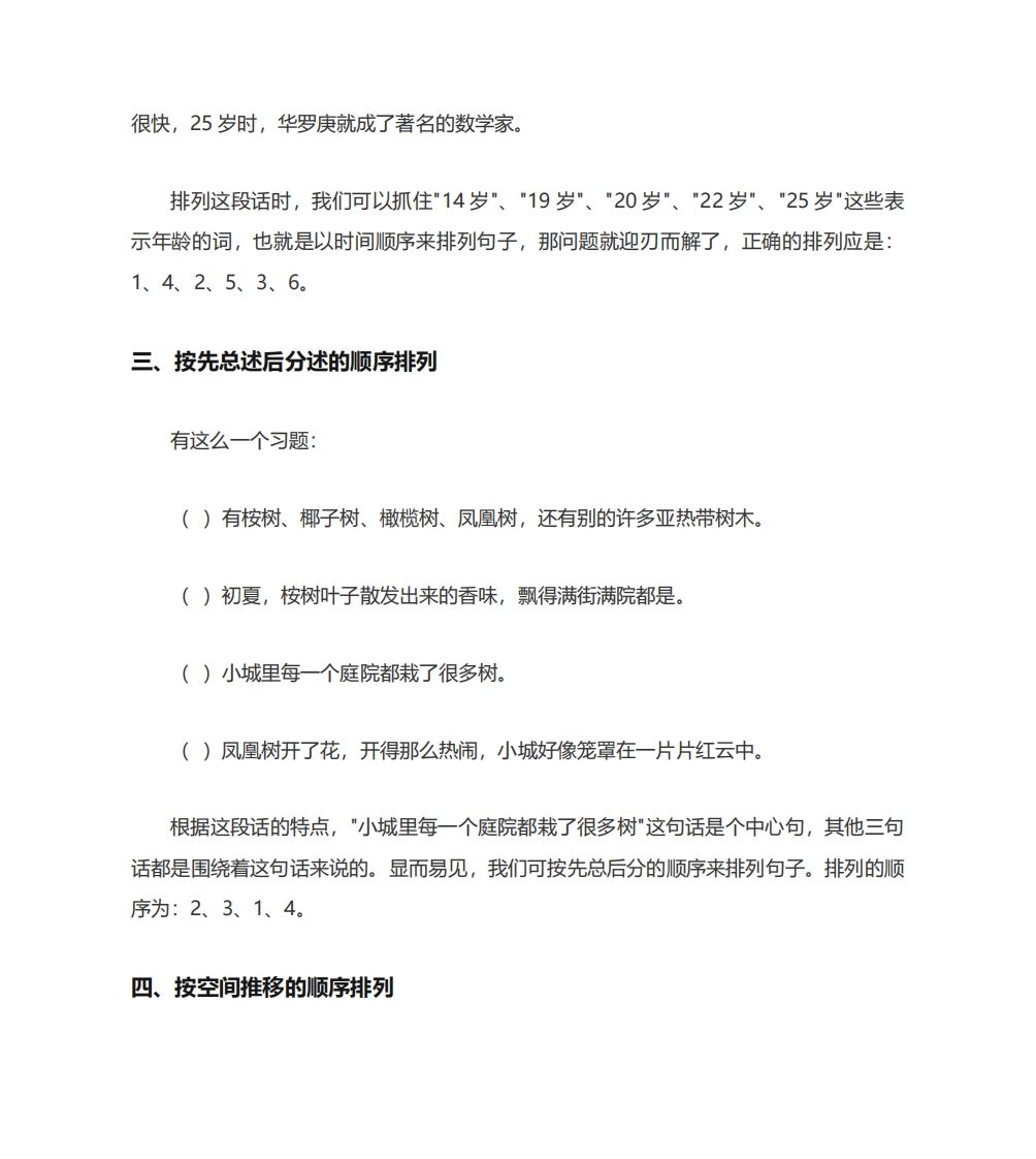图片[3]_二年级语文上册排列句子顺序技巧例题孩子一定要学会_练习题|试卷|知识点|复习提纲