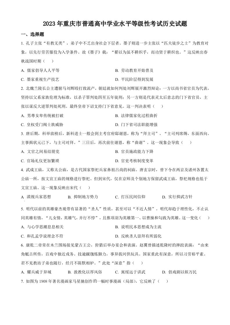 2023年高考历史试卷（重庆）（含答案）_练习题|试卷|知识点|复习提纲