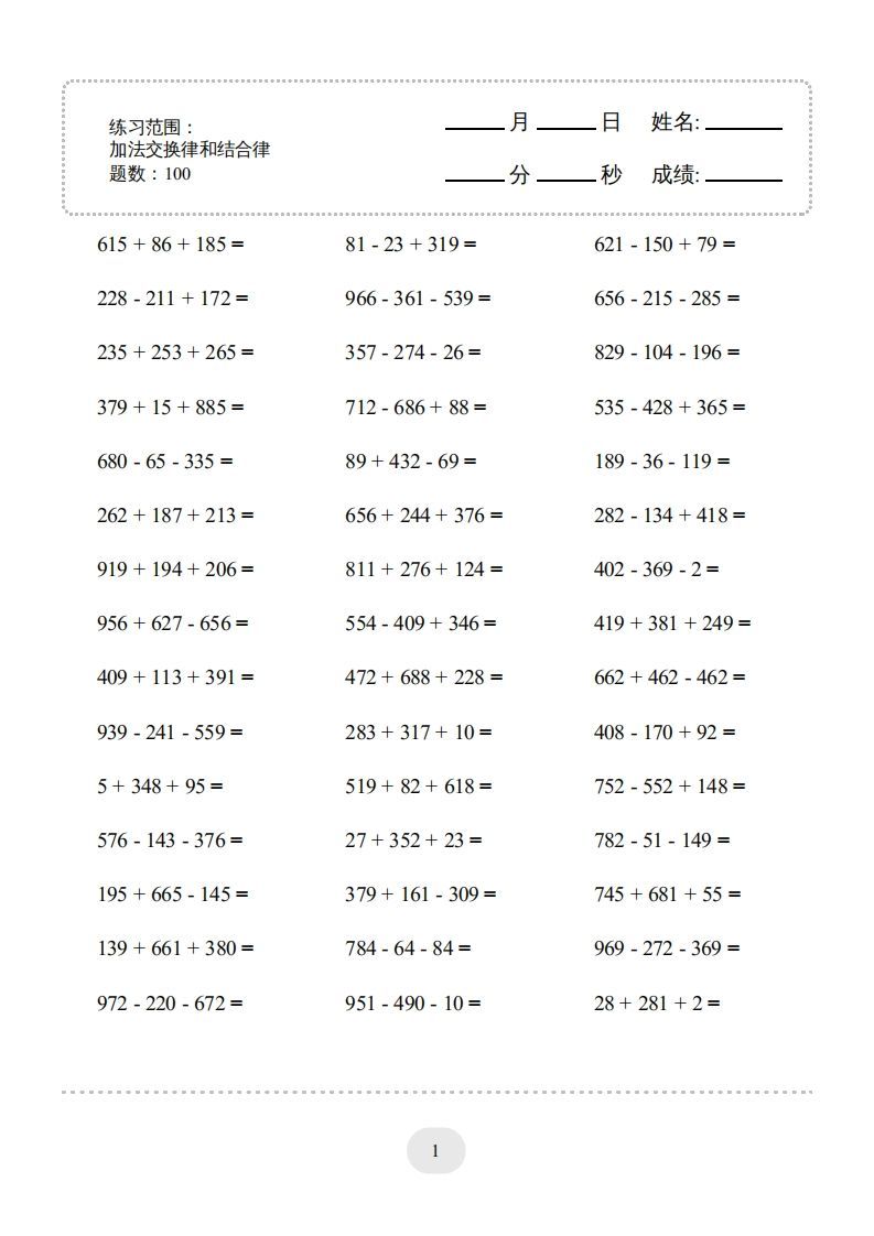 四年级数学下册口算题(加法交换律和结合律)1000题（人教版）_练习题|试卷|知识点|复习提纲