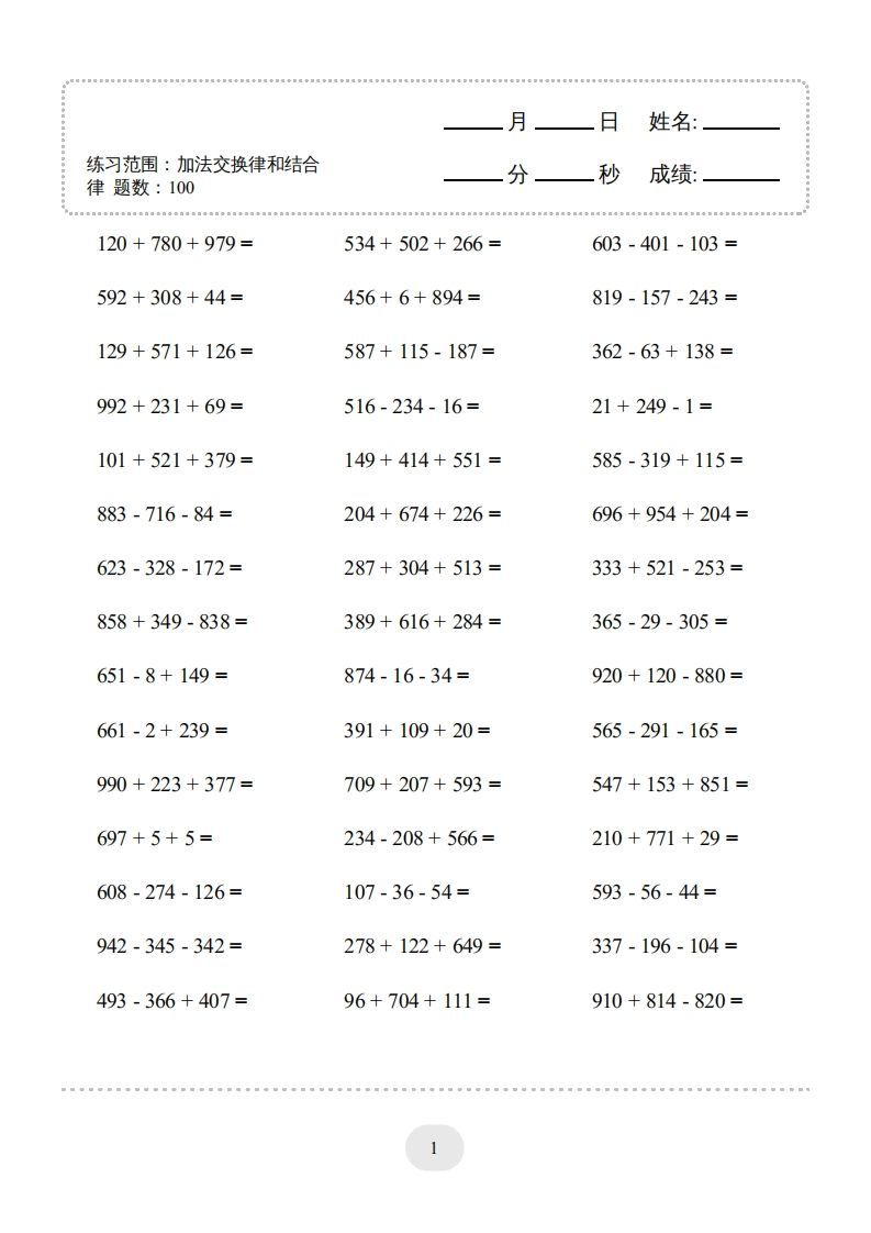 图片[3]_四年级数学下册口算题(加法交换律和结合律)1000题（人教版）_练习题|试卷|知识点|复习提纲