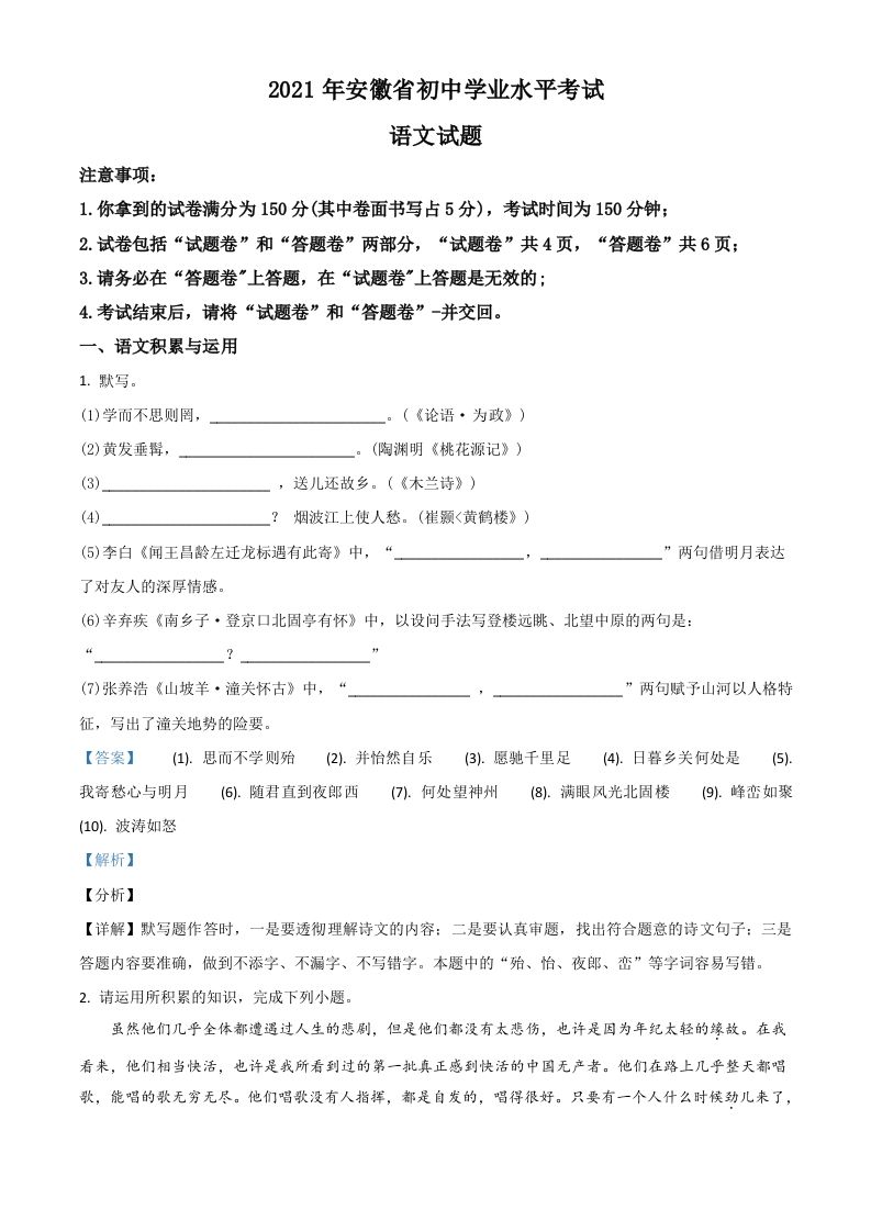 安徽省2021年中考语文试题（含答案）_练习题|试卷|知识点|复习提纲