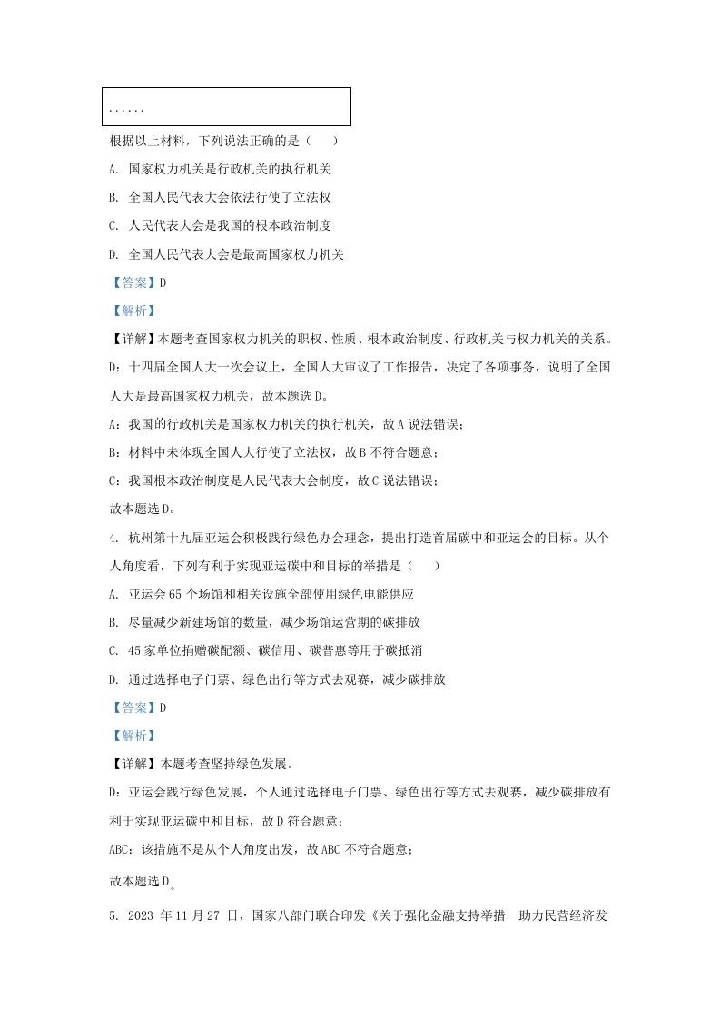图片[2]_2023-2024学年江苏省南京市鼓楼区九年级上学期道德与法治期末试题及答案(Word版)_练习题|试卷|知识点|复习提纲