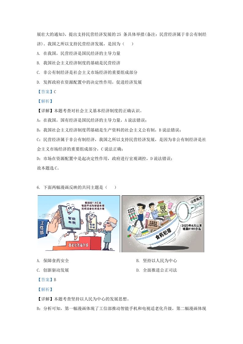 图片[3]_2023-2024学年江苏省南京市鼓楼区九年级上学期道德与法治期末试题及答案(Word版)_练习题|试卷|知识点|复习提纲