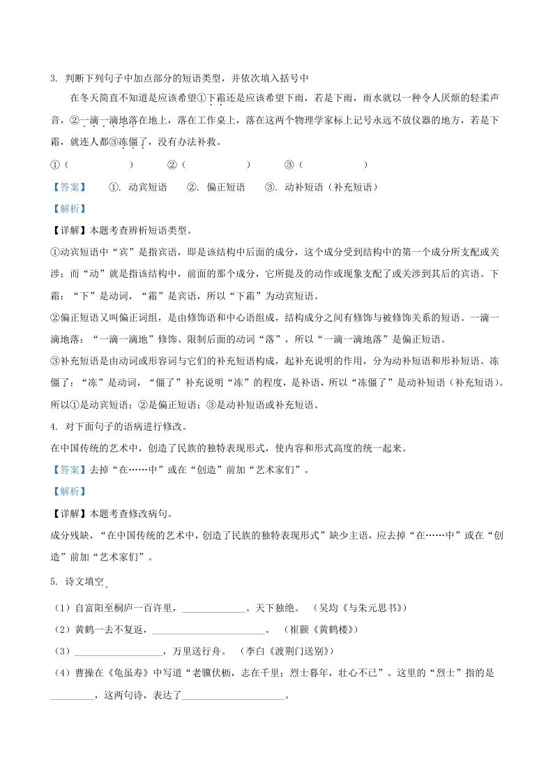 图片[2]_2020-2021学年湖北省武汉市江夏区八年级上学期期中语文试题及答案(Word版)_练习题|试卷|知识点|复习提纲