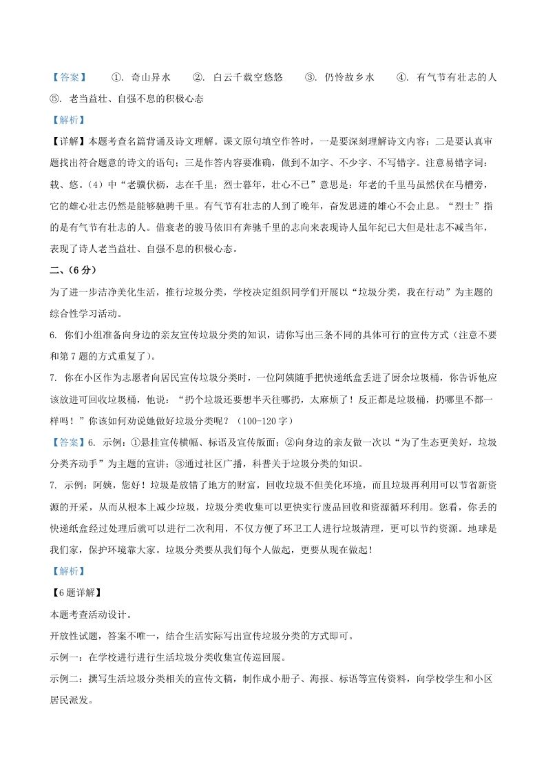 图片[3]_2020-2021学年湖北省武汉市江夏区八年级上学期期中语文试题及答案(Word版)_练习题|试卷|知识点|复习提纲