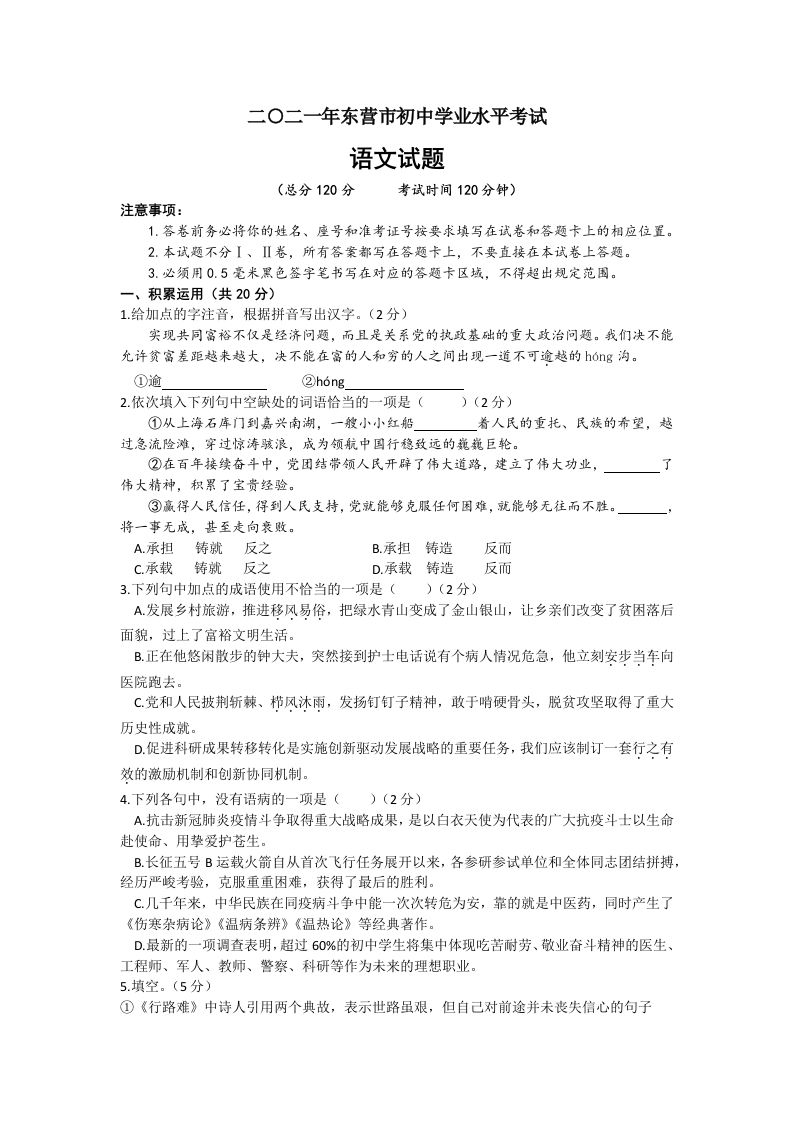 2021年山东省东营市中考语文真题_练习题|试卷|知识点|复习提纲