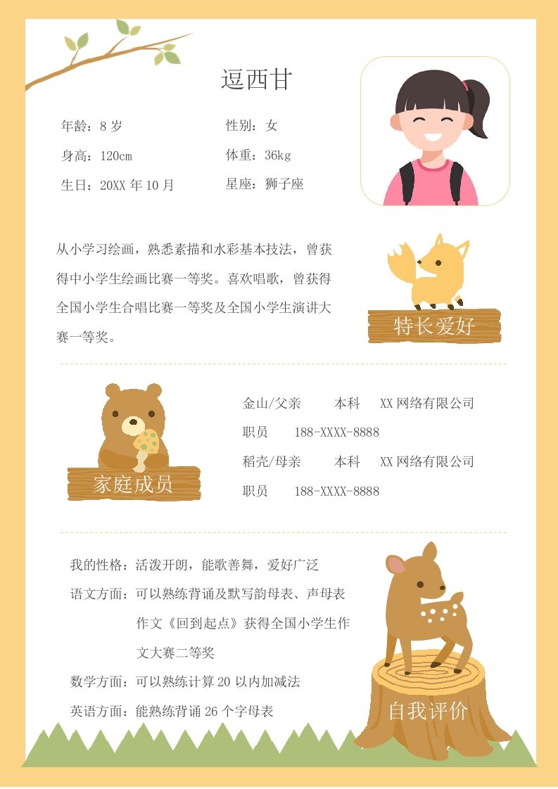 单页-小升初简历12_练习题|试卷|知识点|复习提纲