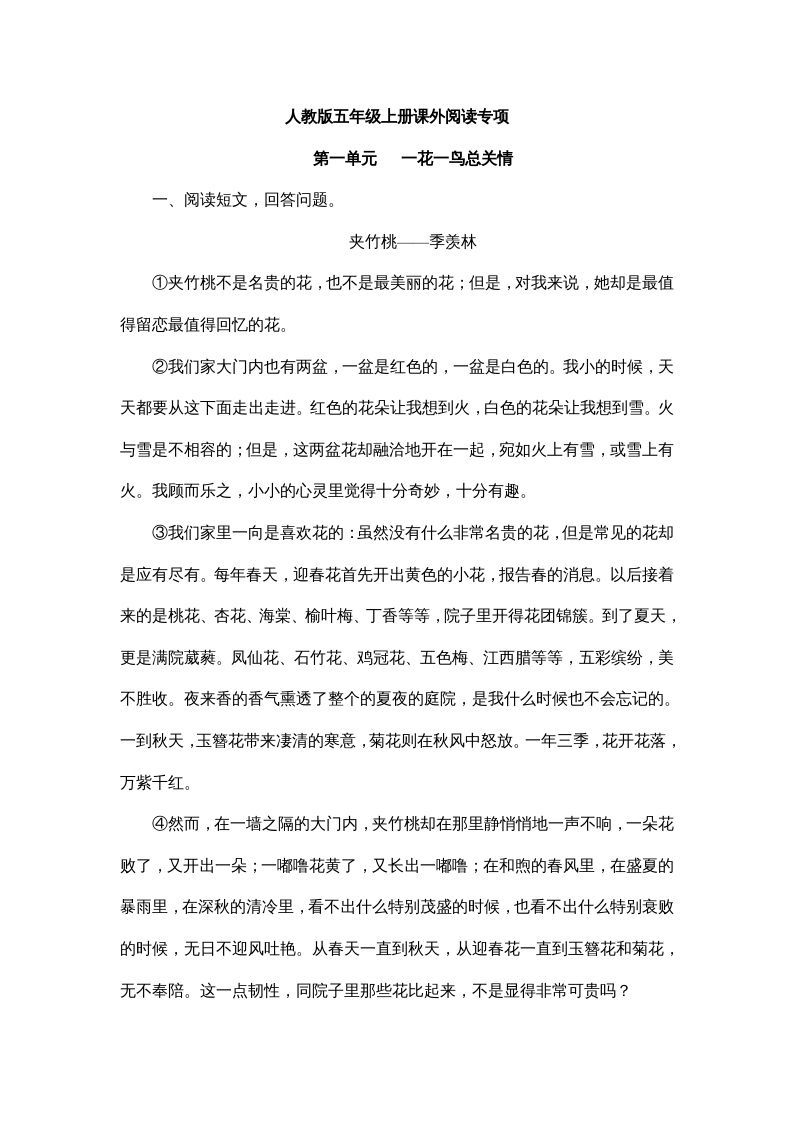 五年级语文上册五年上册课外阅读（部编版）_练习题|试卷|知识点|复习提纲