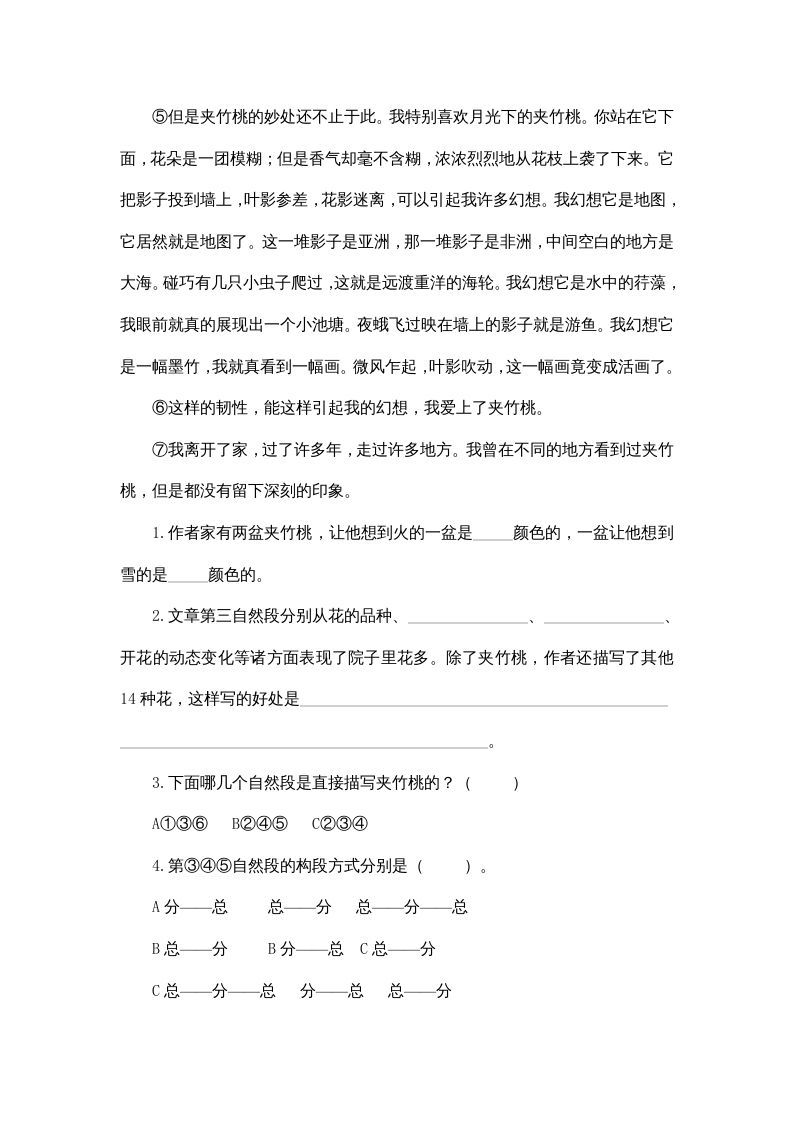 图片[2]_五年级语文上册五年上册课外阅读（部编版）_练习题|试卷|知识点|复习提纲