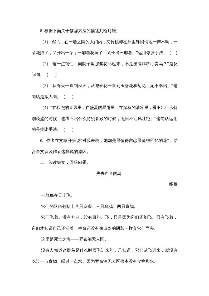 图片[3]_五年级语文上册五年上册课外阅读（部编版）_练习题|试卷|知识点|复习提纲